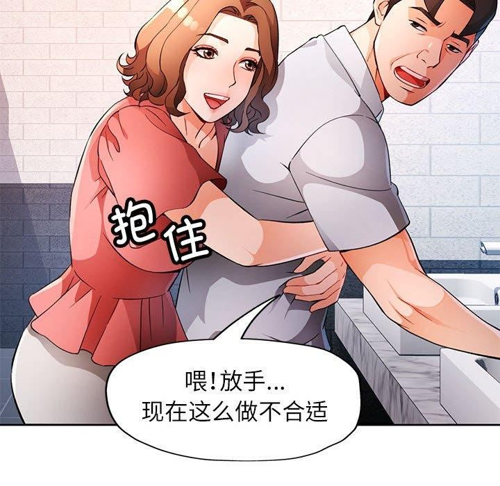 《脱轨关系》漫画 第34話