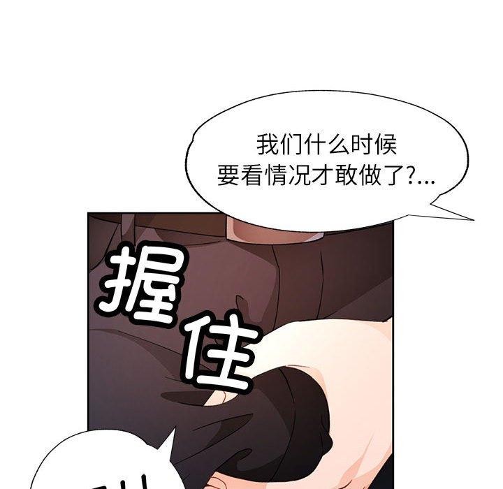 《脱轨关系》漫画 第34話