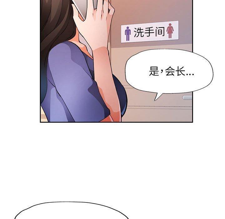 《脱轨关系》漫画 第34話