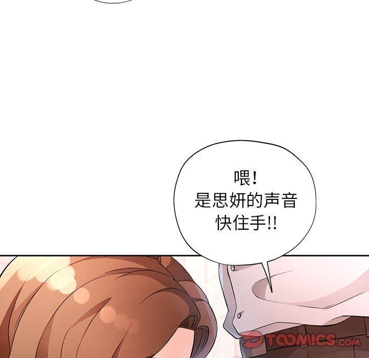 《脱轨关系》漫画 第34話