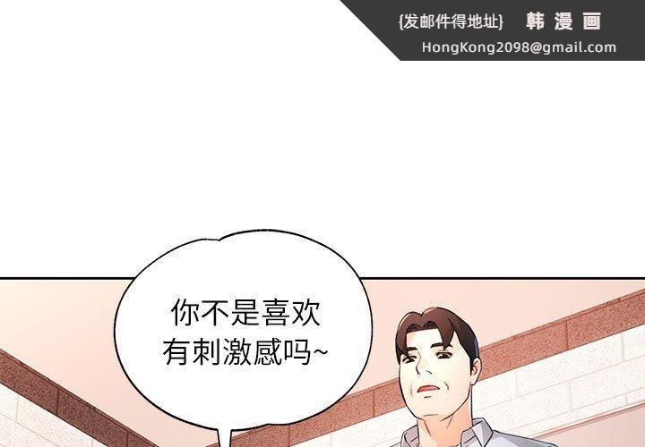 《脱轨关系》漫画 第35話