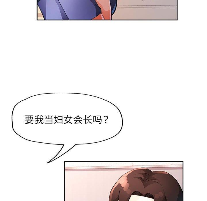 《脱轨关系》漫画 第35話
