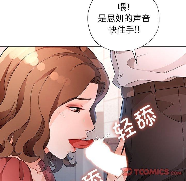 《脱轨关系》漫画 第35話