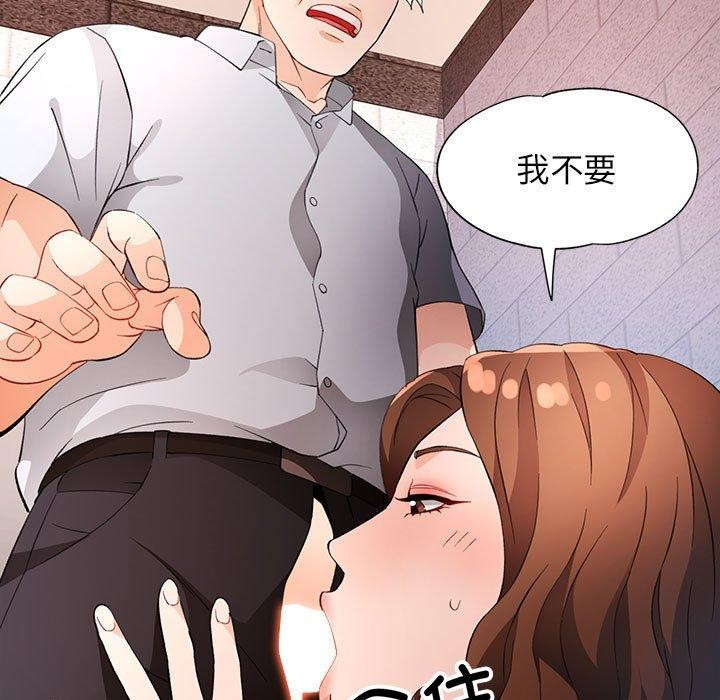 《脱轨关系》漫画 第35話