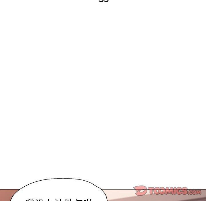 《脱轨关系》漫画 第35話