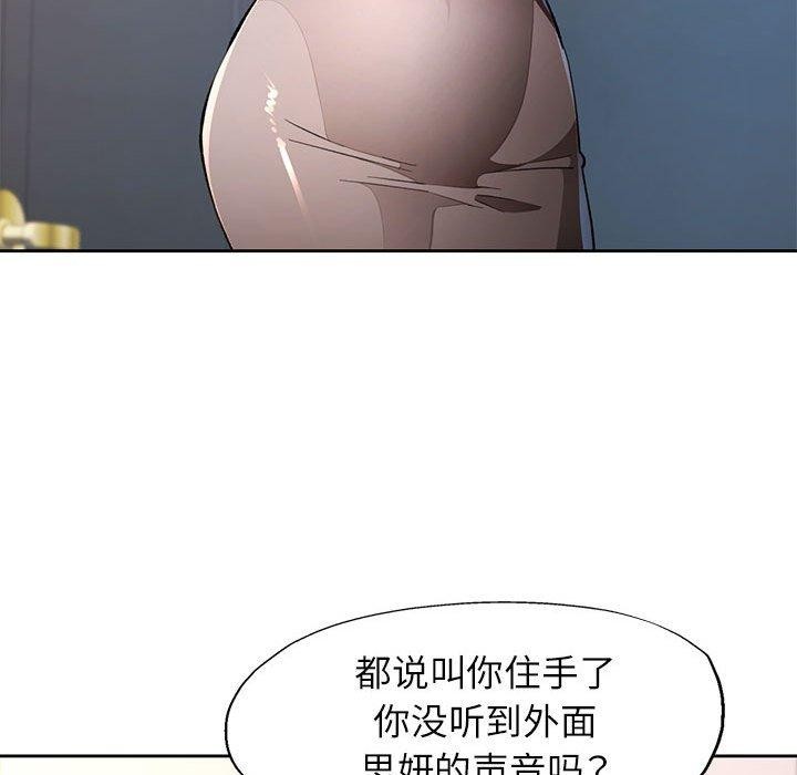《脱轨关系》漫画 第35話