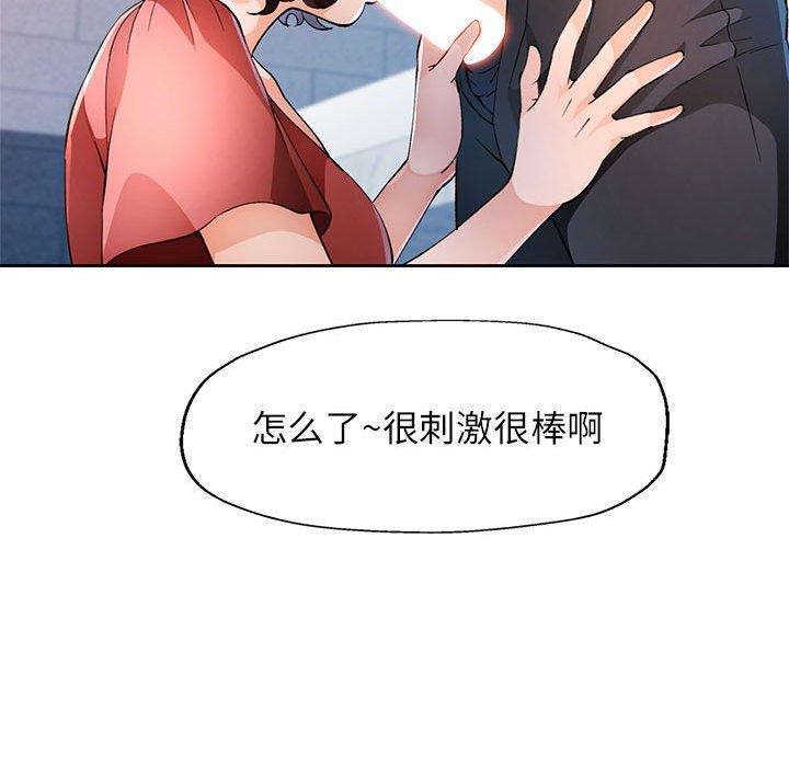 《脱轨关系》漫画 第35話