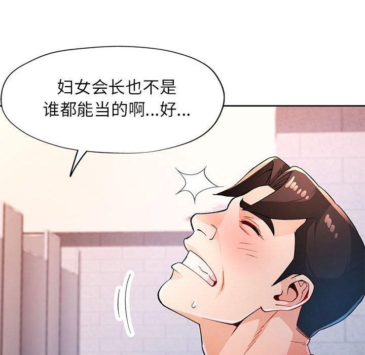 《脱轨关系》漫画 第35話