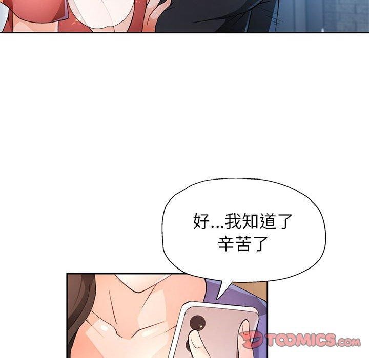 《脱轨关系》漫画 第35話