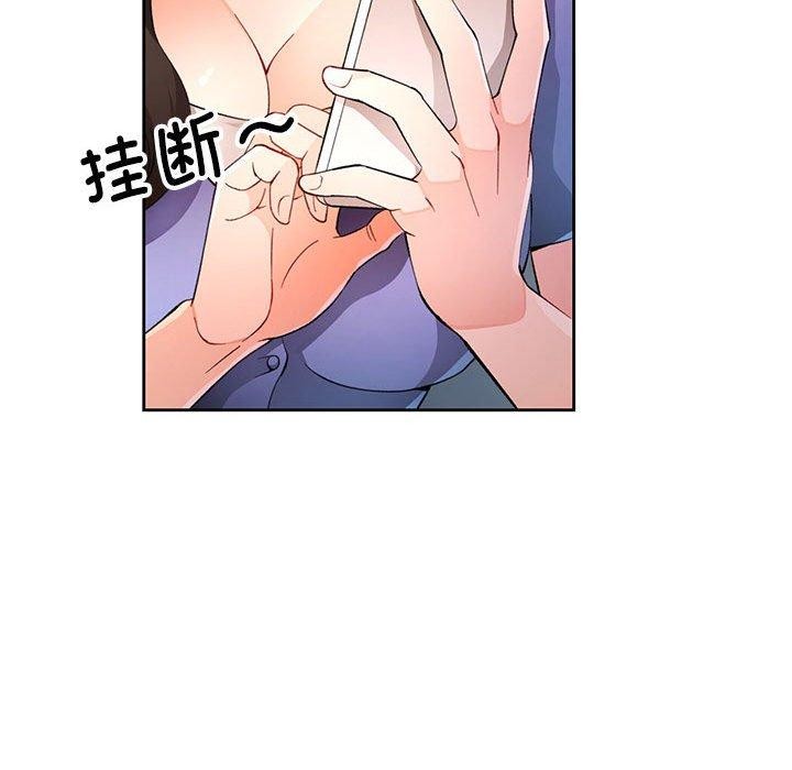 《脱轨关系》漫画 第35話