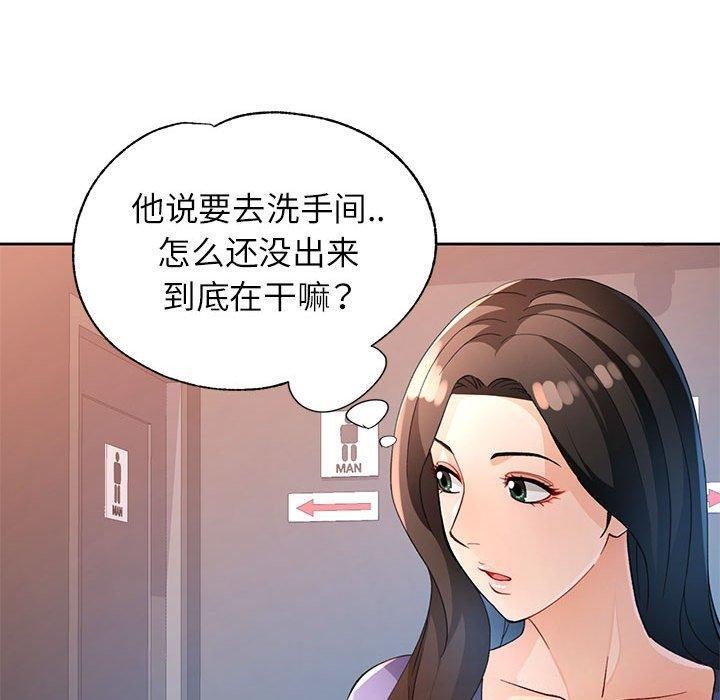 《脱轨关系》漫画 第35話