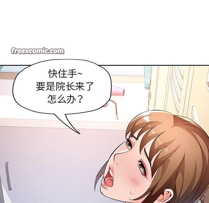 《脱轨关系》漫画 第35話