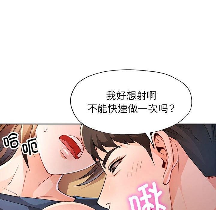 《脱轨关系》漫画 第35話