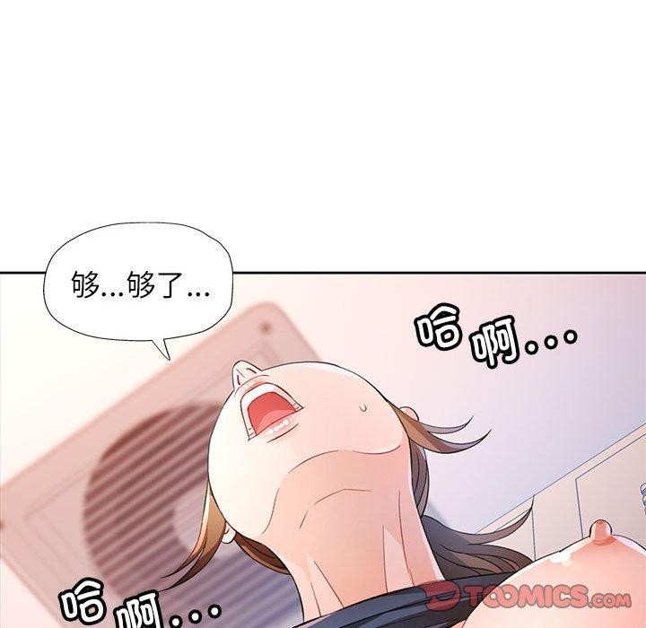 《脱轨关系》漫画 第35話