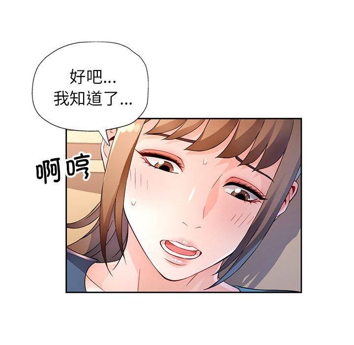 《脱轨关系》漫画 第35話