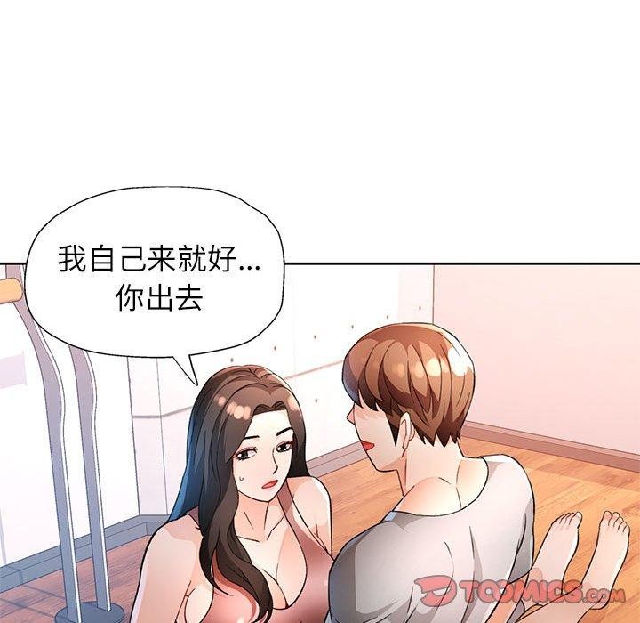《脱轨关系》漫画 第35話