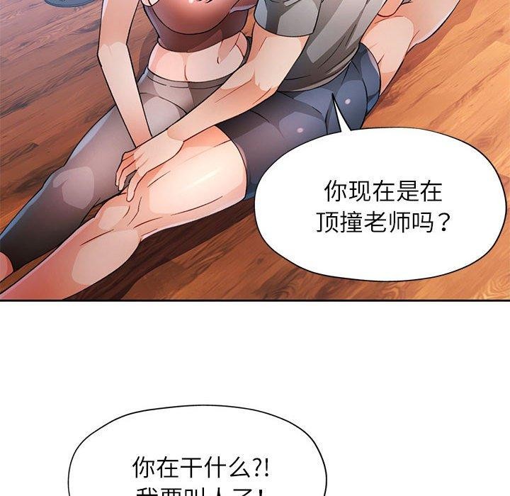 《脱轨关系》漫画 第35話