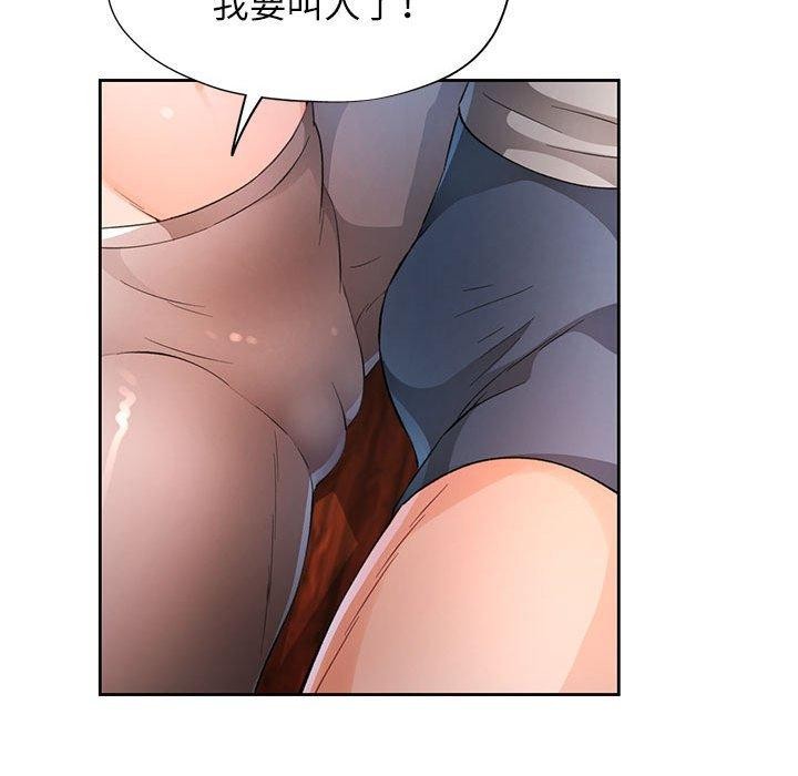《脱轨关系》漫画 第35話