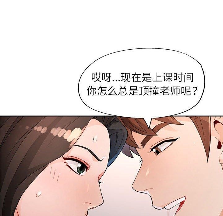 《脱轨关系》漫画 第35話