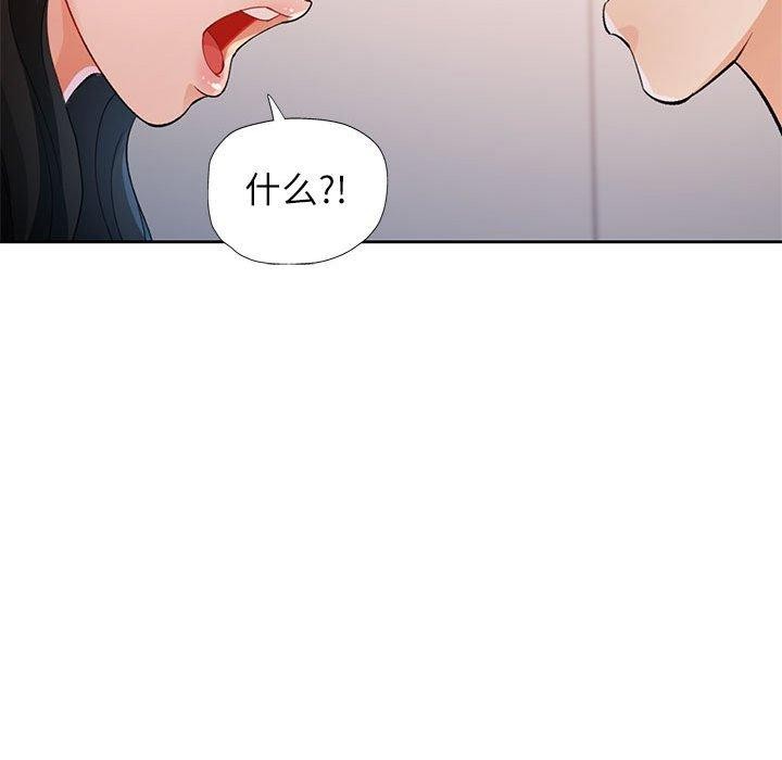 《脱轨关系》漫画 第35話