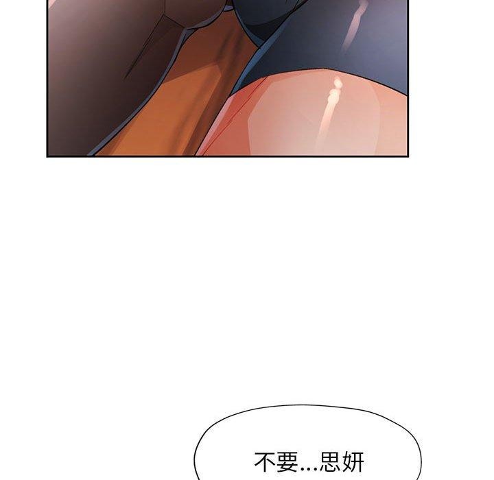《脱轨关系》漫画 第35話