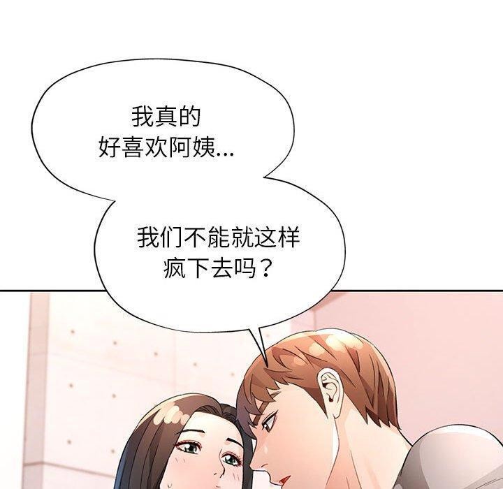 《脱轨关系》漫画 第35話