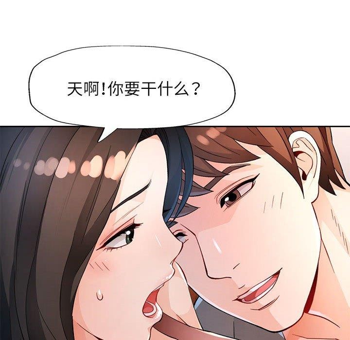 《脱轨关系》漫画 第35話