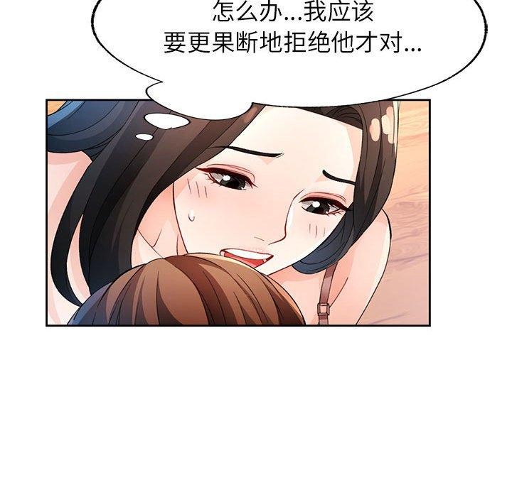 《脱轨关系》漫画 第35話