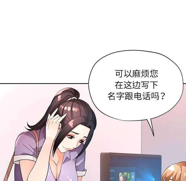 《脱轨关系》漫画 第35話