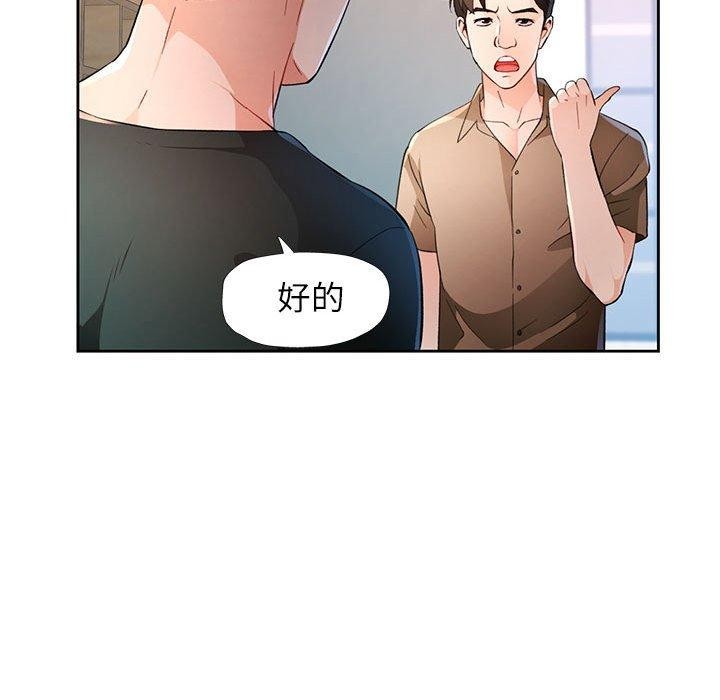 《脱轨关系》漫画 第35話