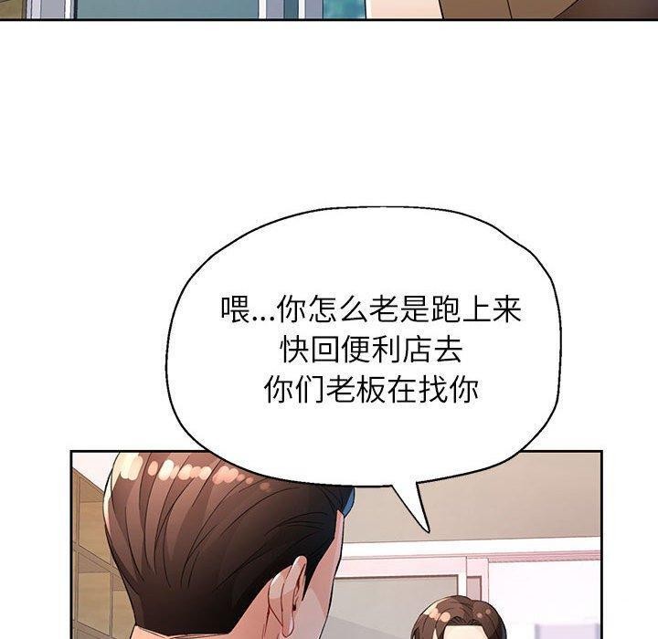 《脱轨关系》漫画 第35話