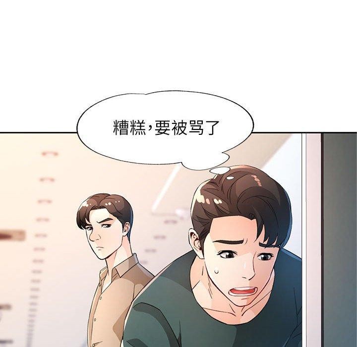 《脱轨关系》漫画 第35話