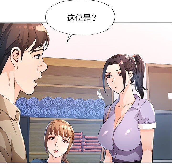 《脱轨关系》漫画 第35話
