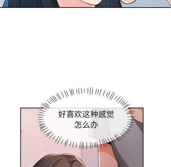 《脱轨关系》漫画 第35話