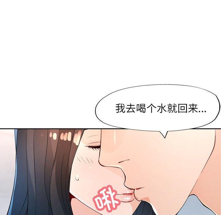 《脱轨关系》漫画 第35話