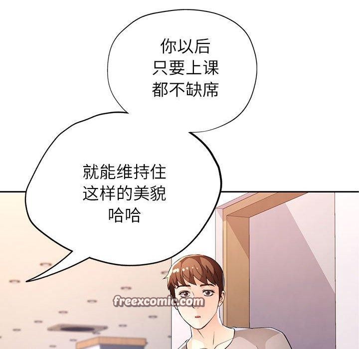 《脱轨关系》漫画 第35話