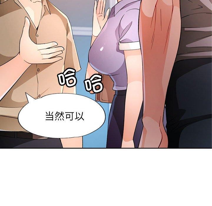 《脱轨关系》漫画 第35話