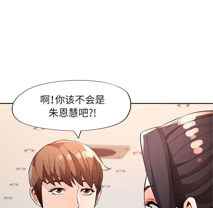 《脱轨关系》漫画 第35話