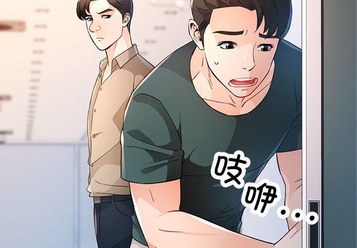 《脱轨关系》漫画 第36話