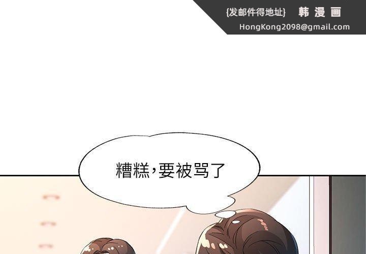 《脱轨关系》漫画 第36話