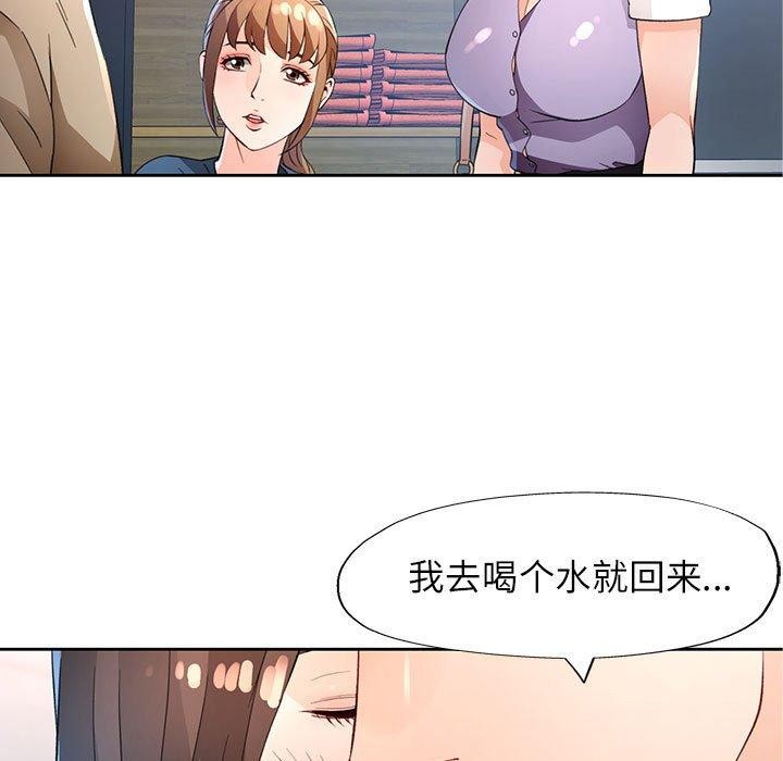 《脱轨关系》漫画 第36話