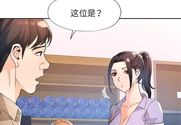 《脱轨关系》漫画 第36話
