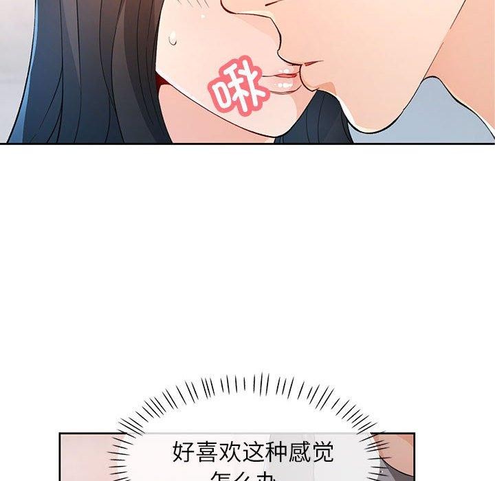 《脱轨关系》漫画 第36話