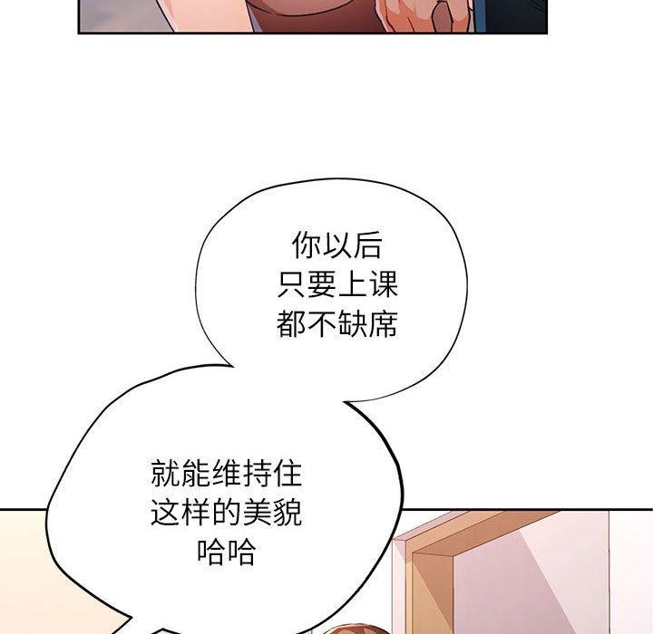 《脱轨关系》漫画 第36話