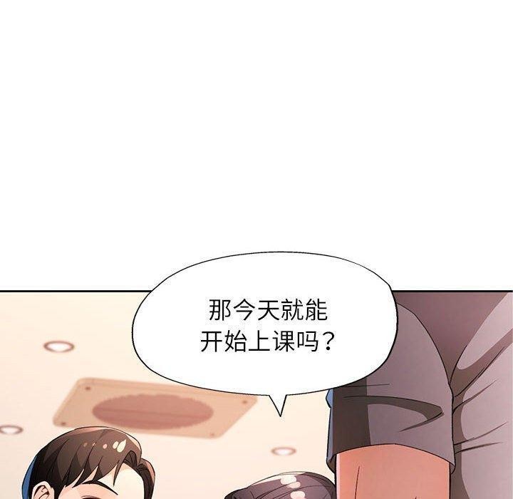 《脱轨关系》漫画 第36話
