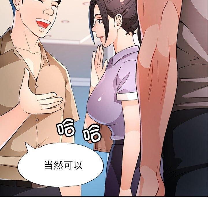 《脱轨关系》漫画 第36話