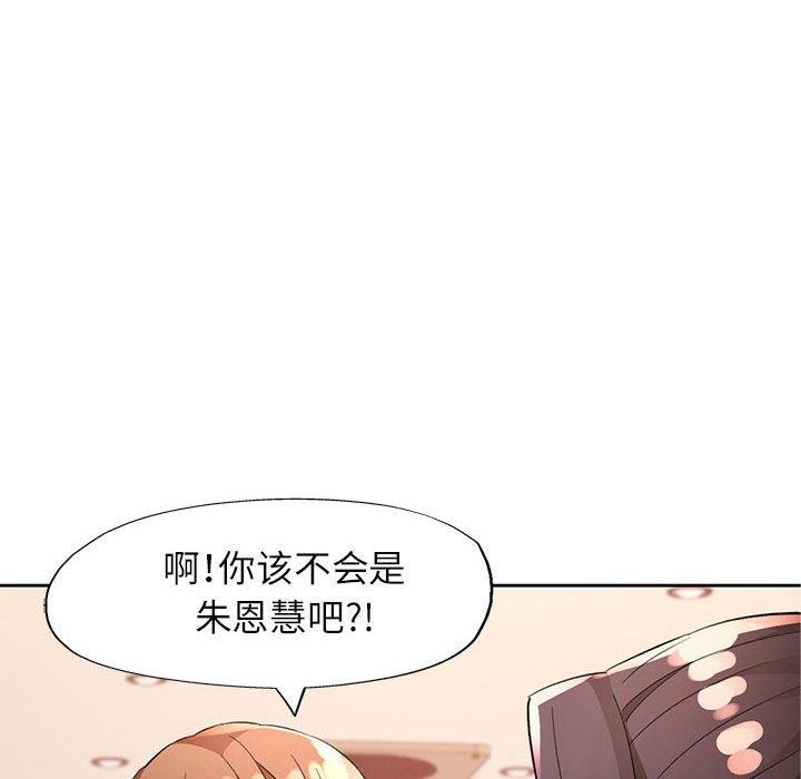 《脱轨关系》漫画 第36話