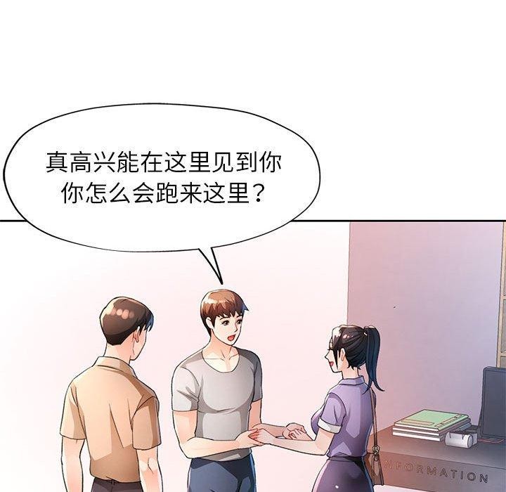 《脱轨关系》漫画 第36話