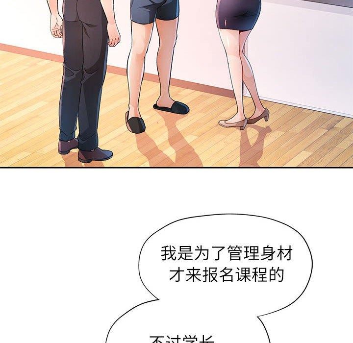 《脱轨关系》漫画 第36話