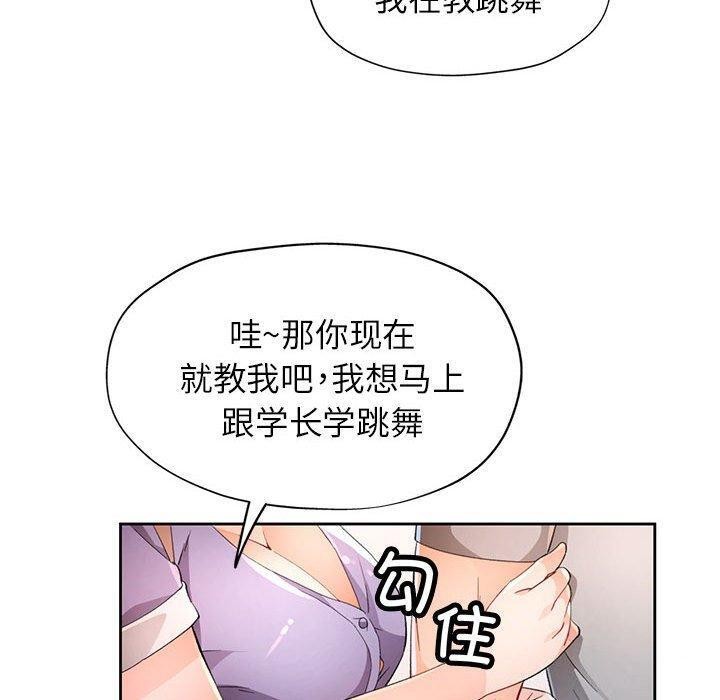 《脱轨关系》漫画 第36話